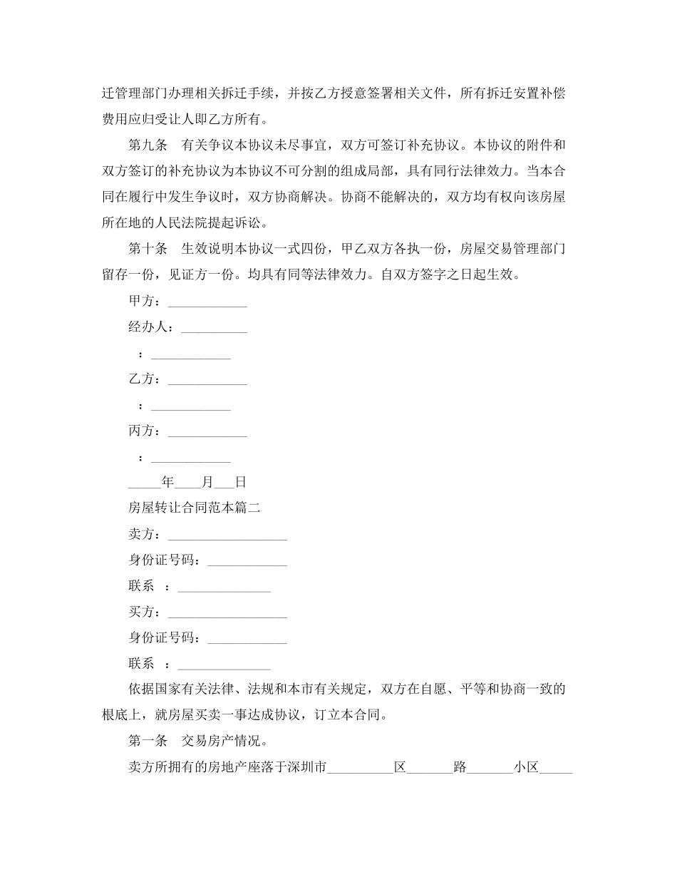2023年房屋转让合同范本3篇.docx_第3页