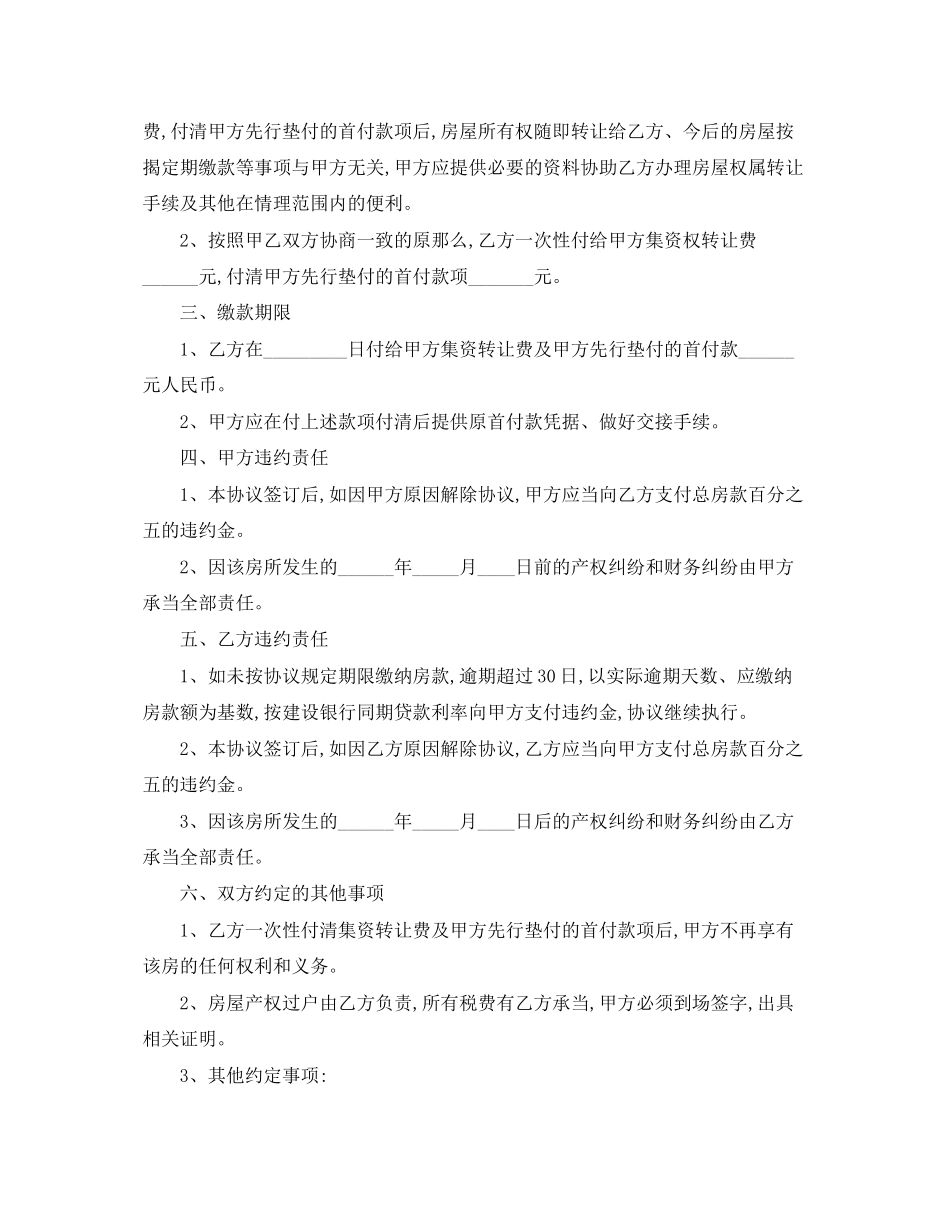 2023年房屋转让合同范本3篇2.docx_第2页