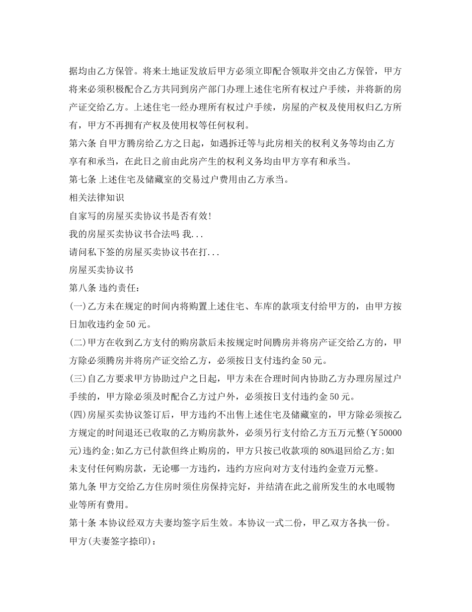 2023年房屋转让合同范本三篇.docx_第2页