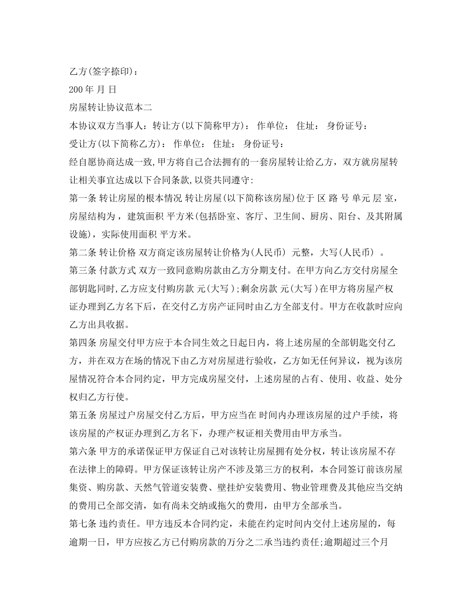 2023年房屋转让合同范本三篇.docx_第3页