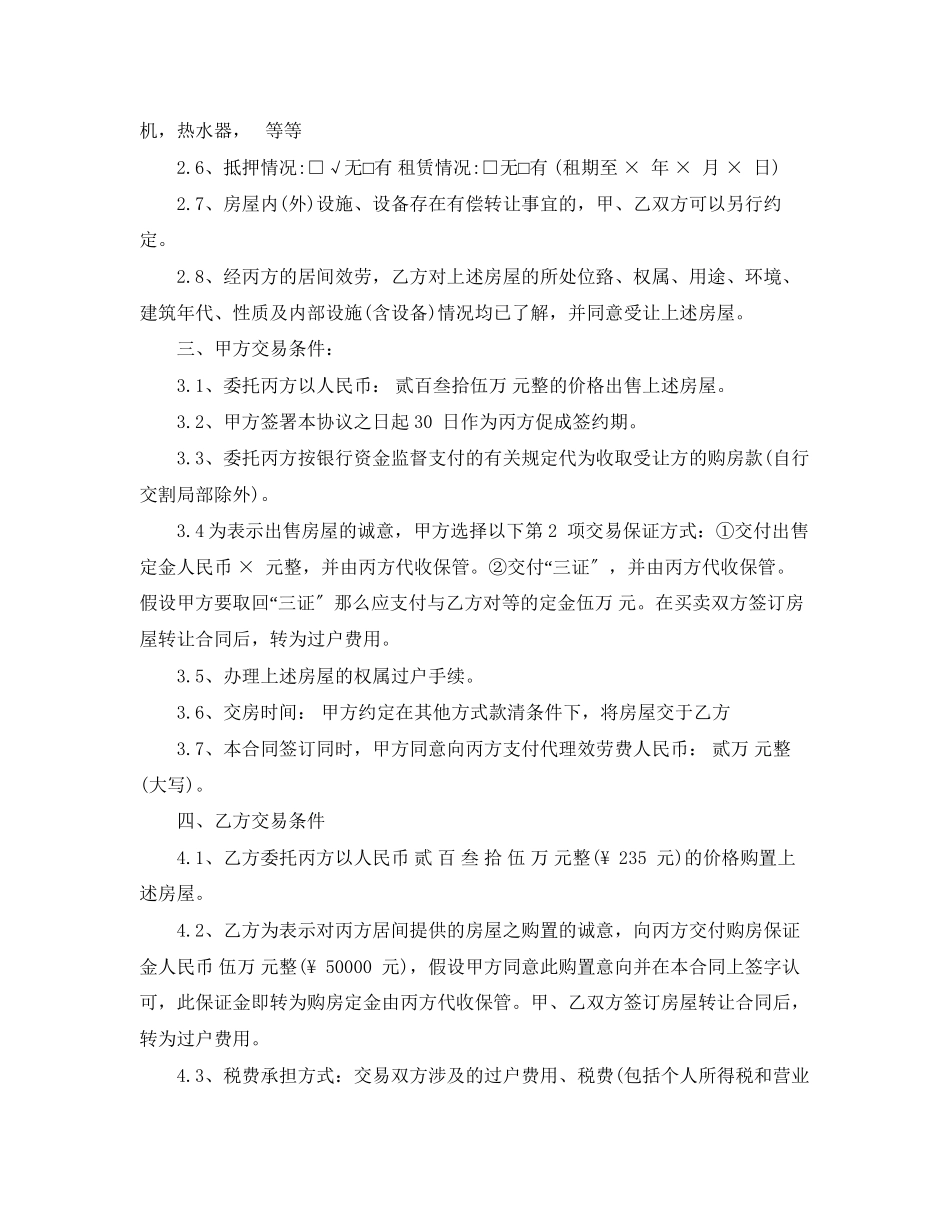2023年房屋转让居间合同.docx_第2页