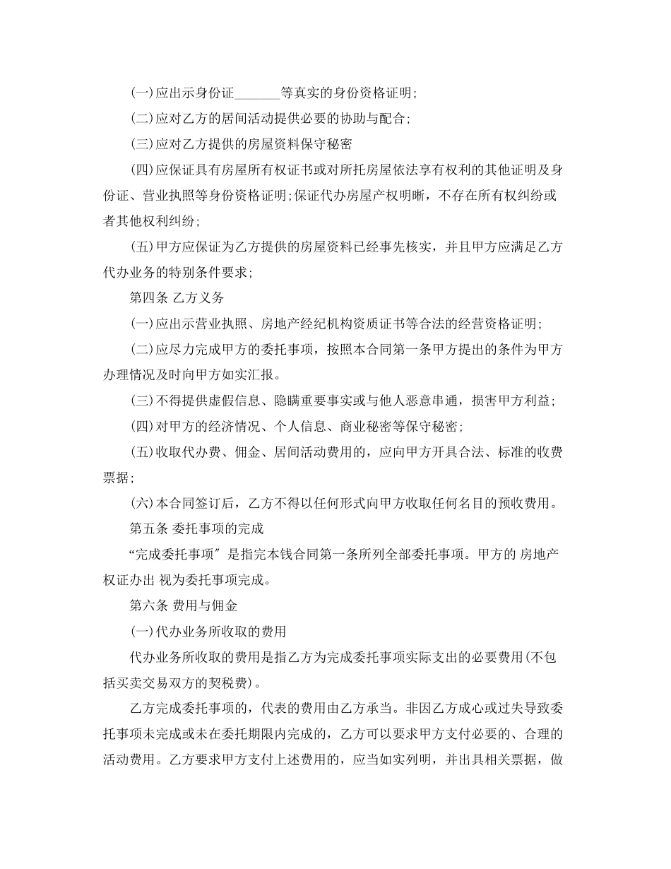 2023年房屋过户合同范本3篇.docx_第2页