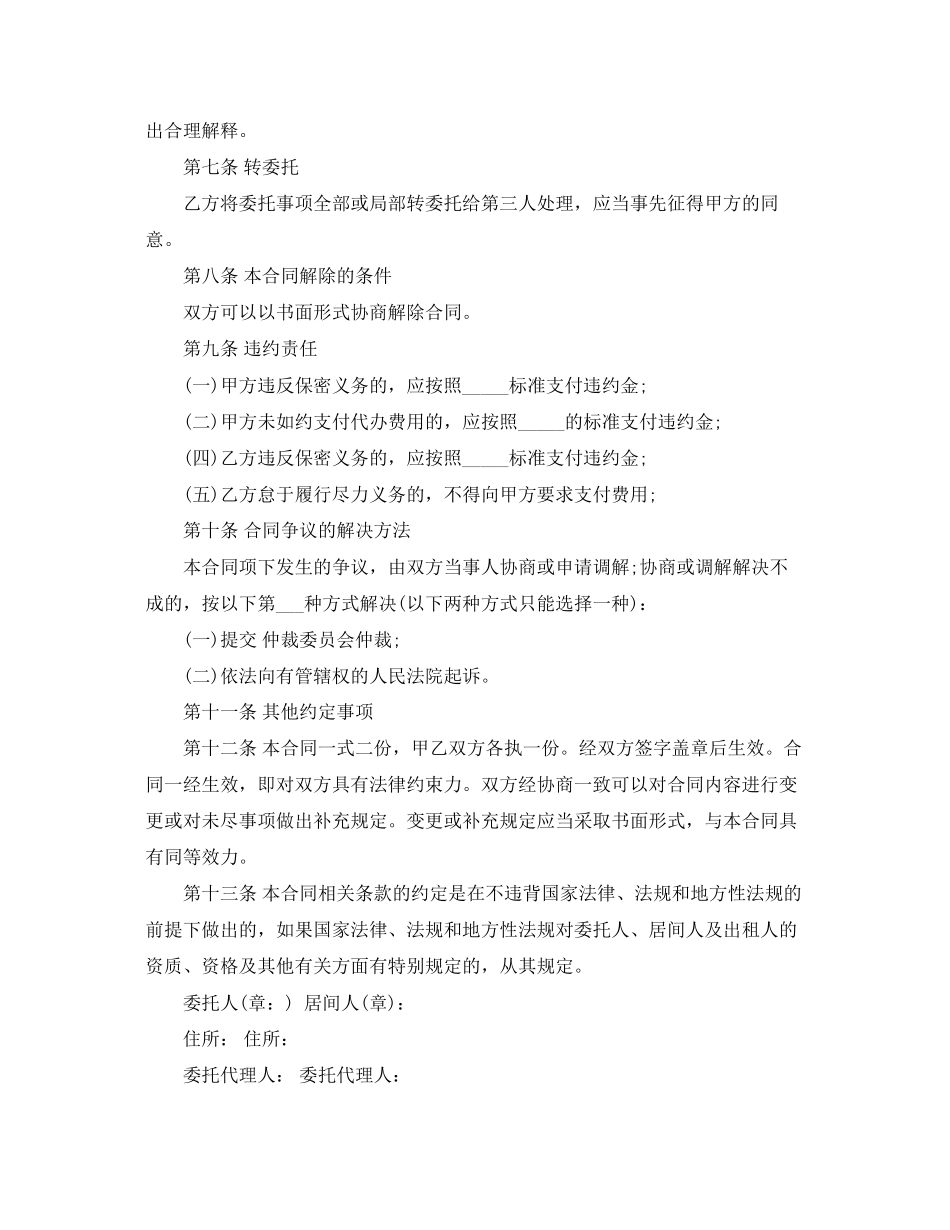 2023年房屋过户合同范本3篇.docx_第3页