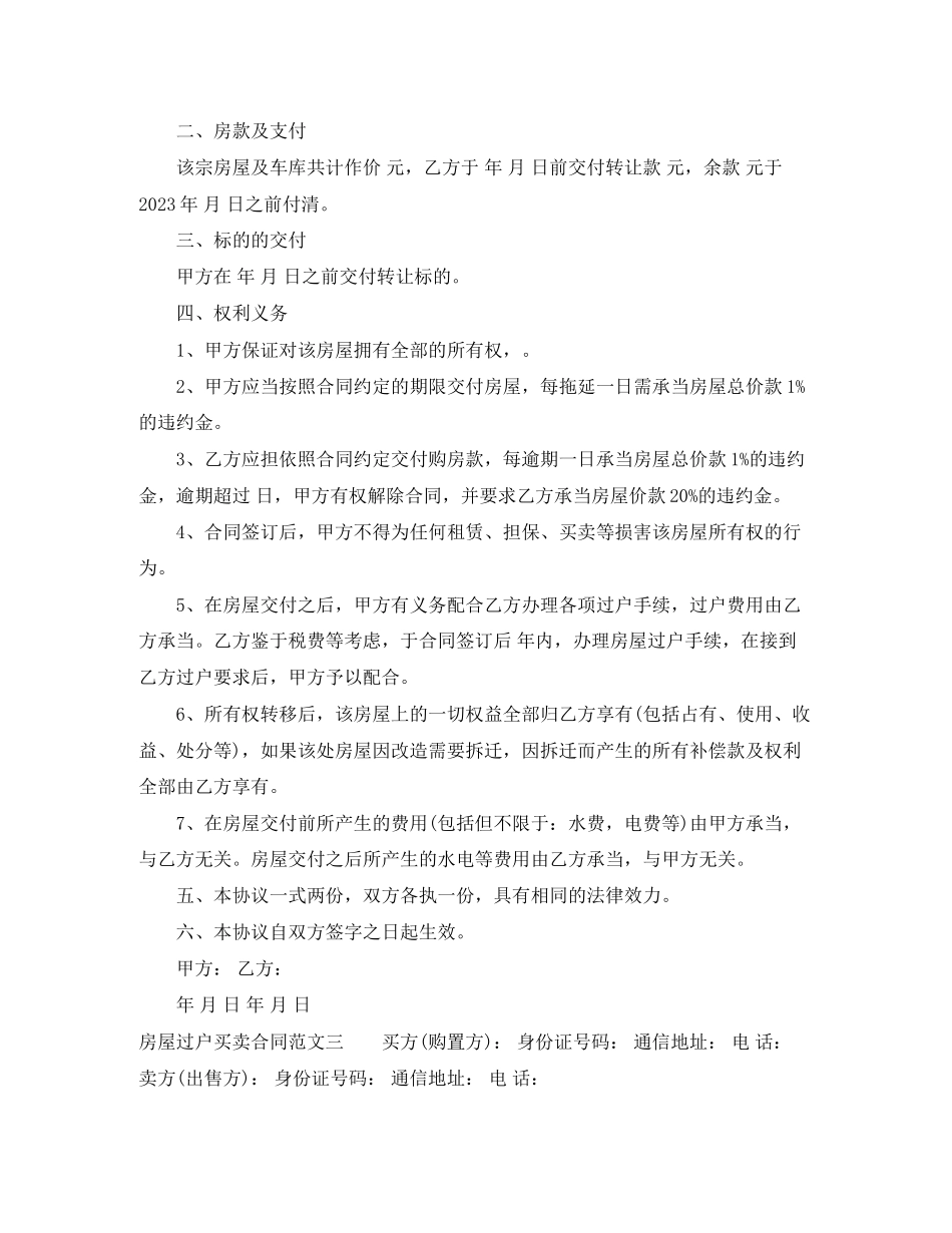 2023年房屋过户买卖合同范本.docx_第2页