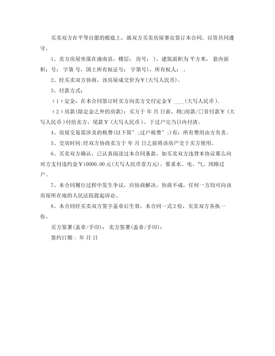 2023年房屋过户买卖合同范本.docx_第3页