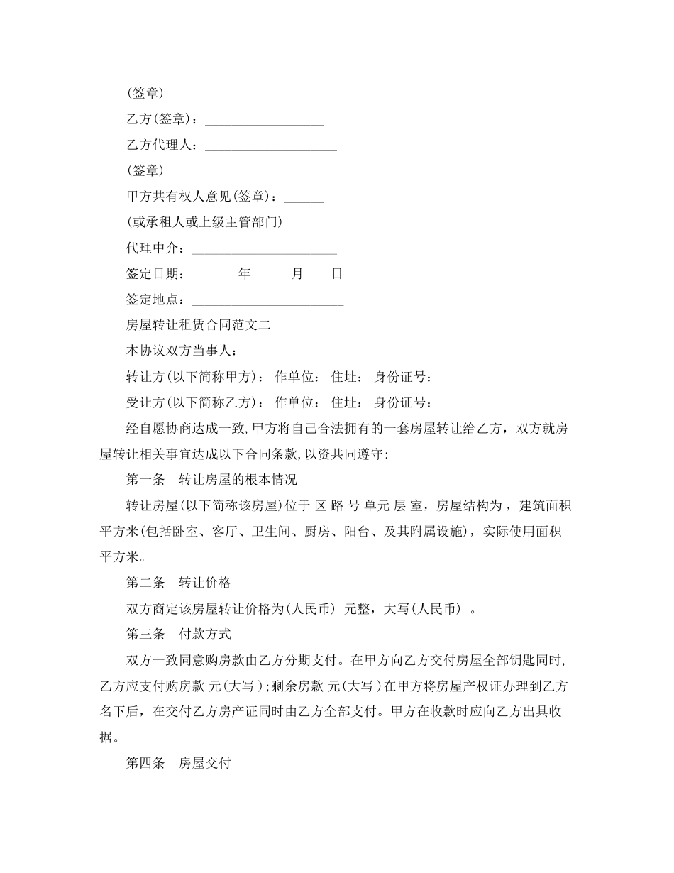 2023年房屋转让租赁合同范本3篇.docx_第3页