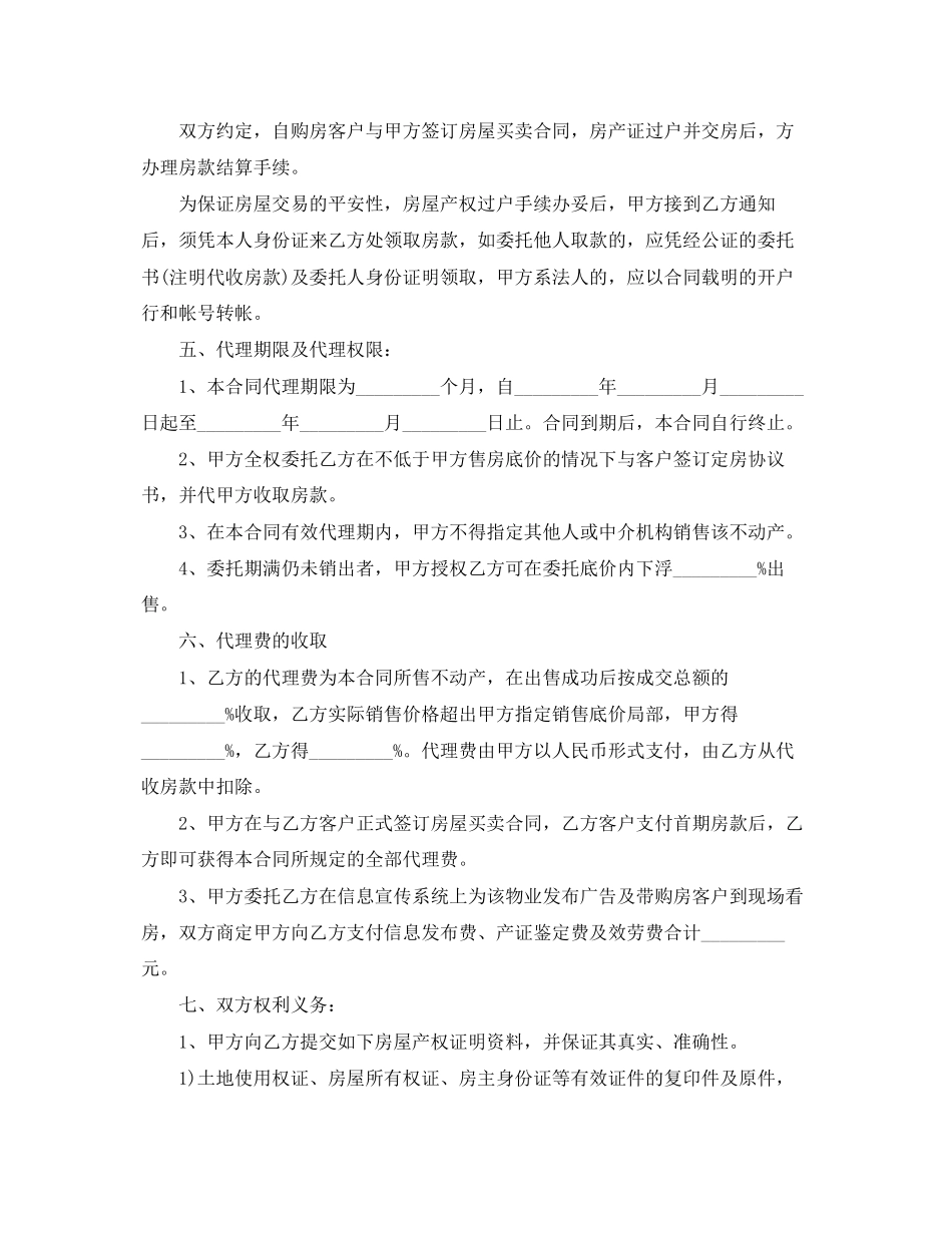 2023年房屋销售代理合同.docx_第2页