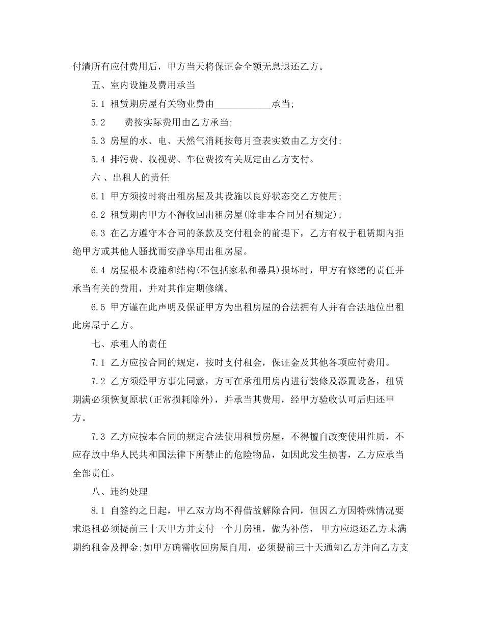 2023年房屋附家具租赁合同.docx_第2页