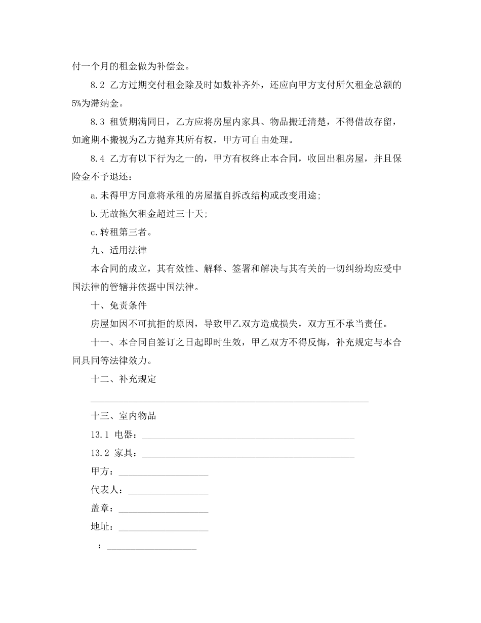 2023年房屋附家具租赁合同.docx_第3页