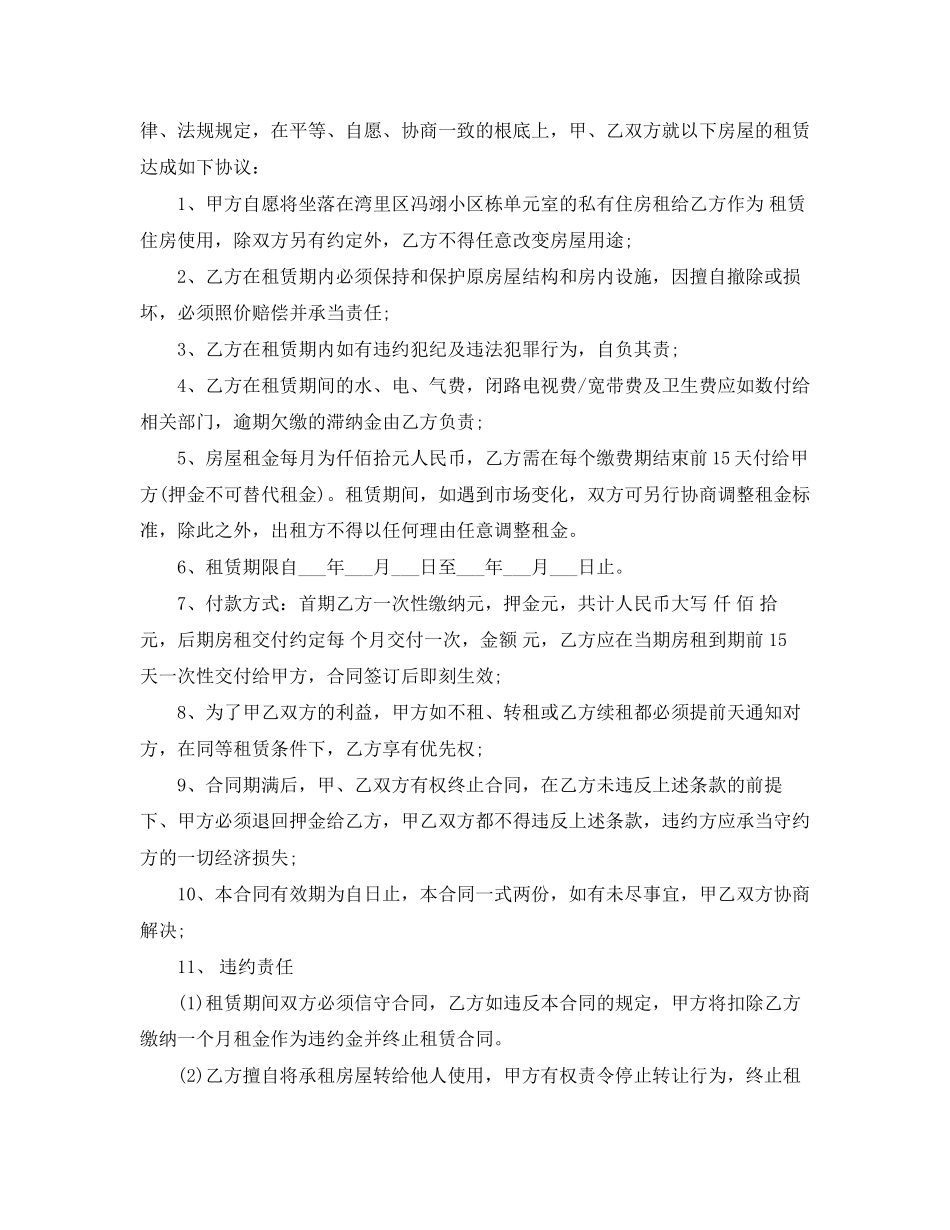2023年房租合同范本4篇.docx_第2页