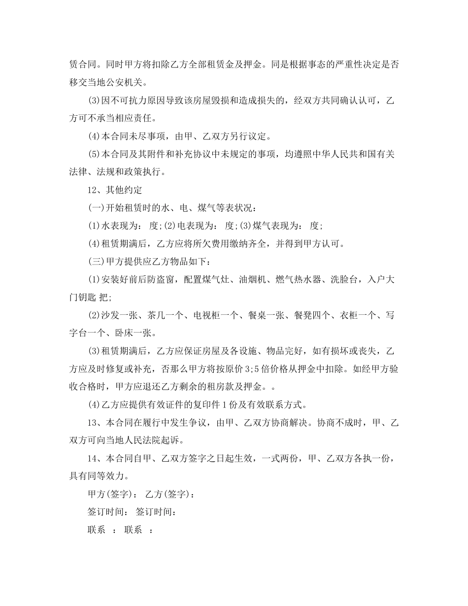 2023年房租合同范本4篇.docx_第3页