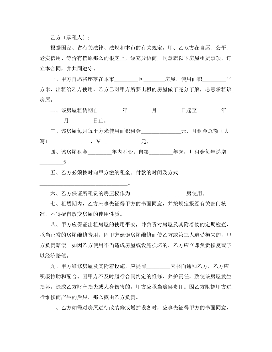 2023年房租租赁合同3篇2.docx_第3页