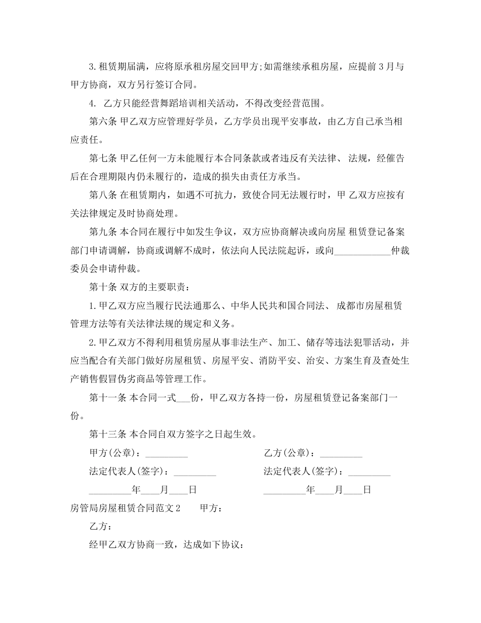 2023年房管局房屋租赁合同.docx_第2页