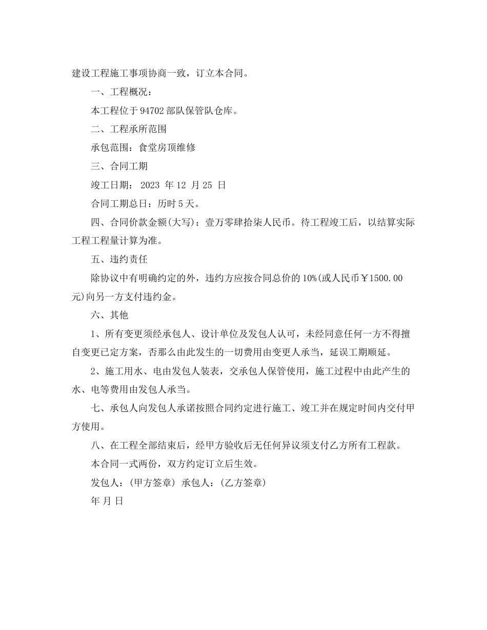 2023年房顶防水维修合同.docx_第3页