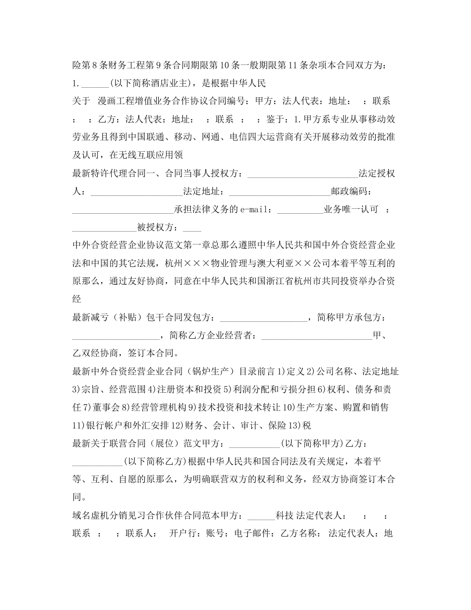 2023年投资合同集锦.docx_第2页