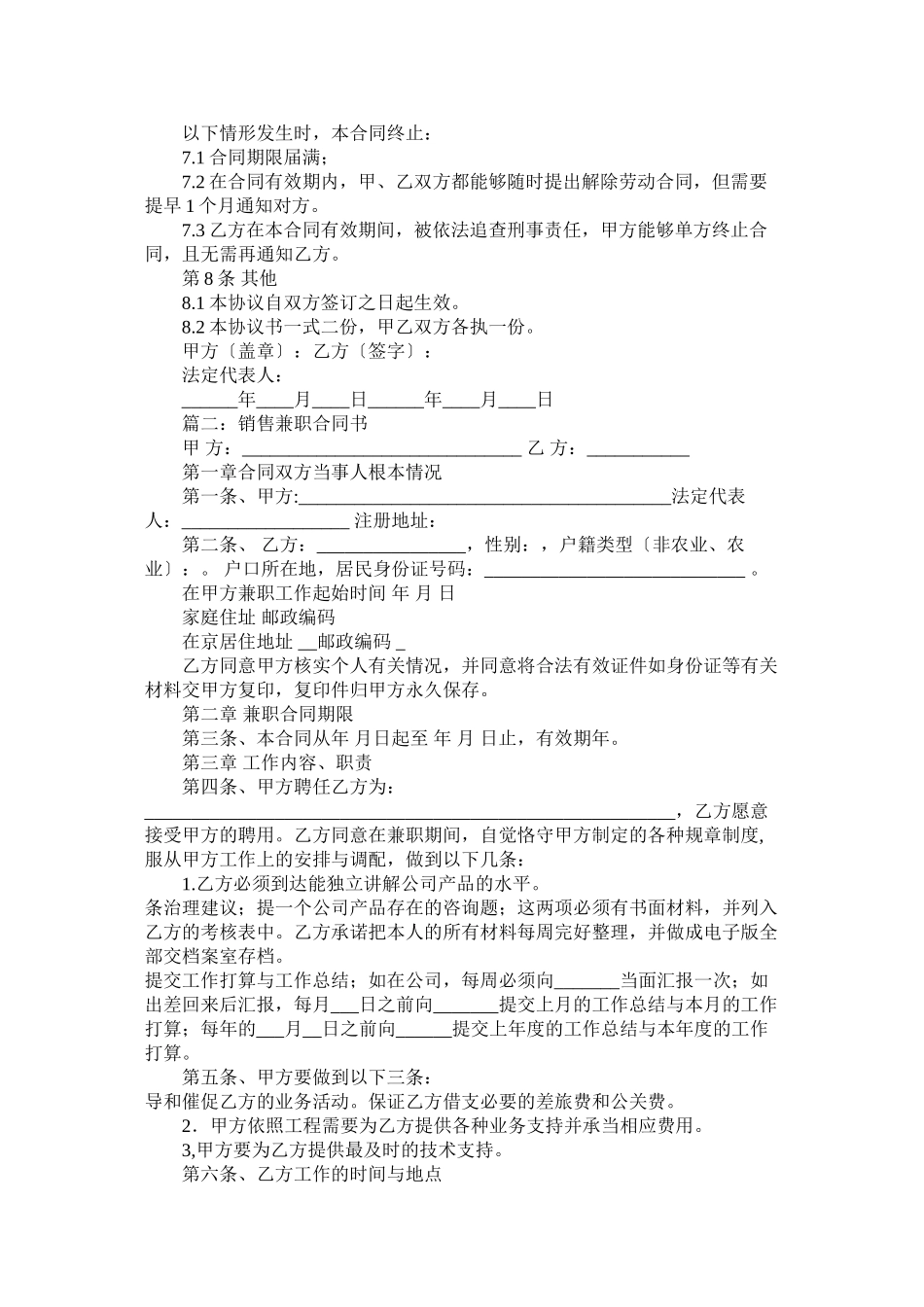 2023年投资管理有限公司劳动合同书范本.docx_第2页