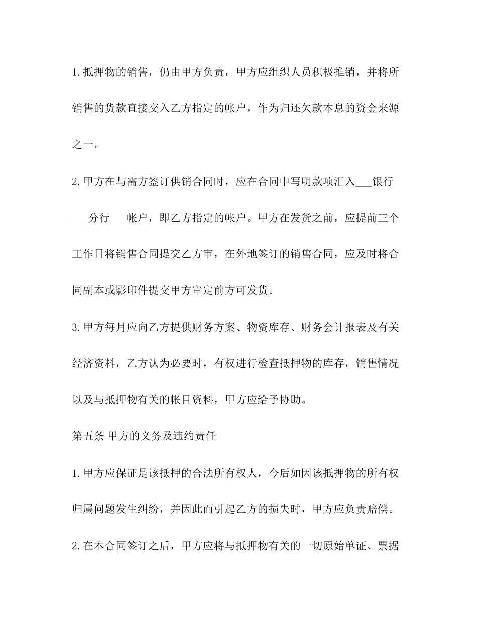 2023年抵押借款合同范本2.docx_第3页