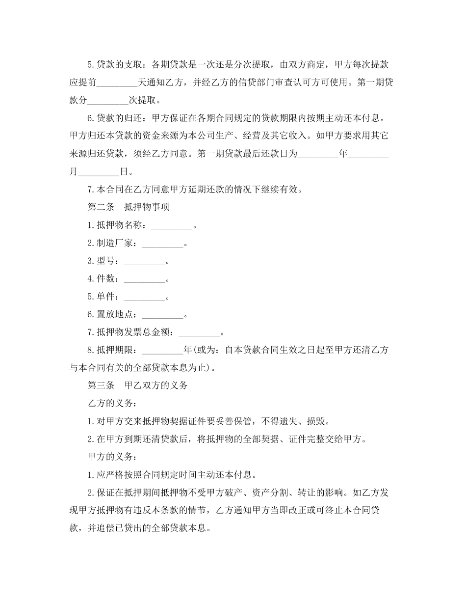 2023年抵押借款合同范本22.docx_第2页