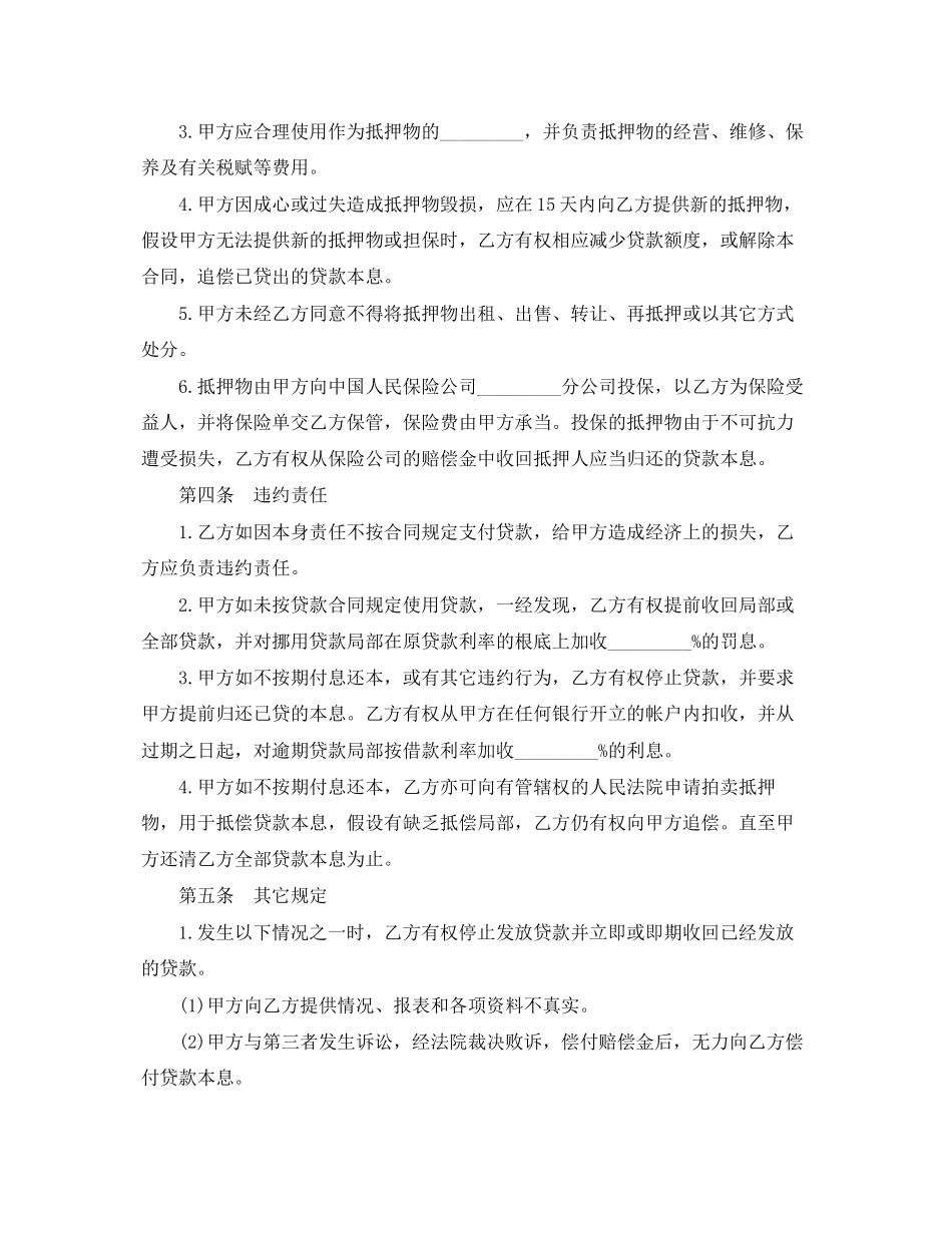 2023年抵押借款合同范本22.docx_第3页