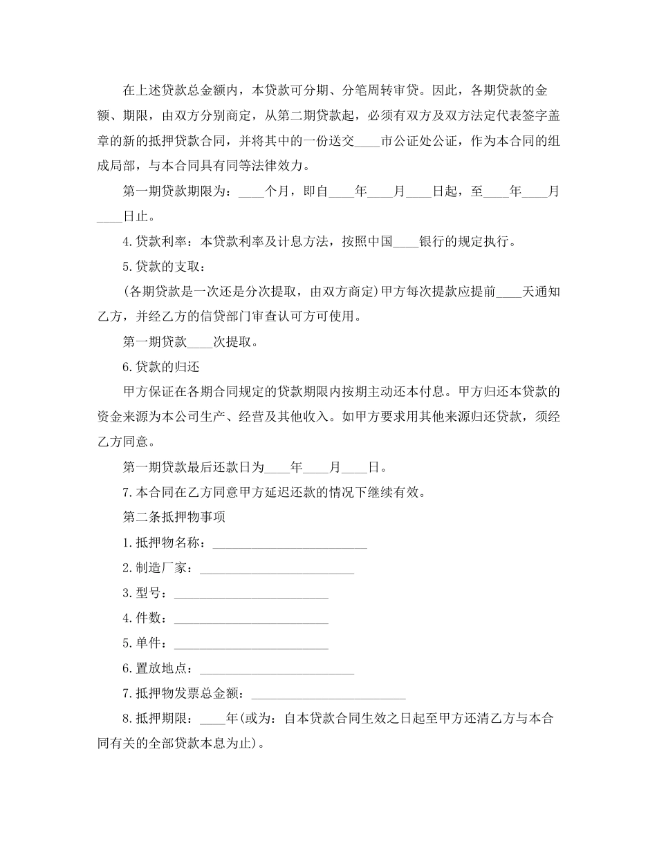 2023年抵押借款合同范本3篇2.docx_第3页