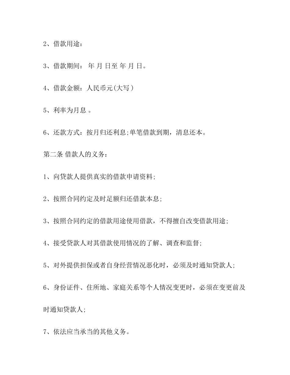 2023年抵押借贷合同.docx_第2页