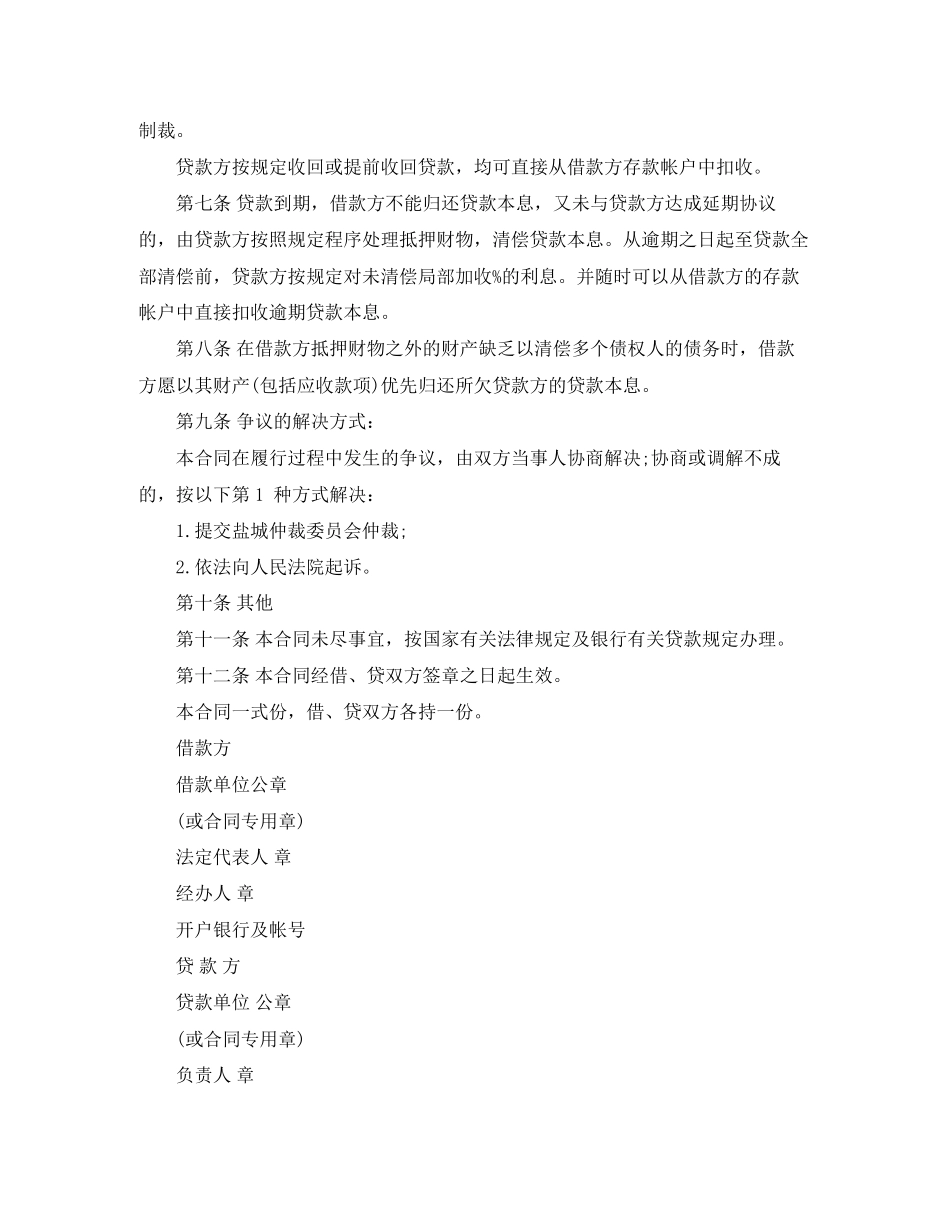 2023年抵押借贷的合同范本.docx_第2页