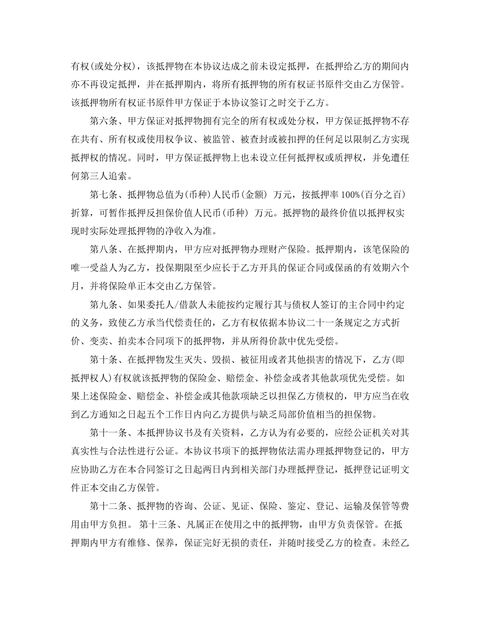 2023年抵押反担保合同.docx_第2页