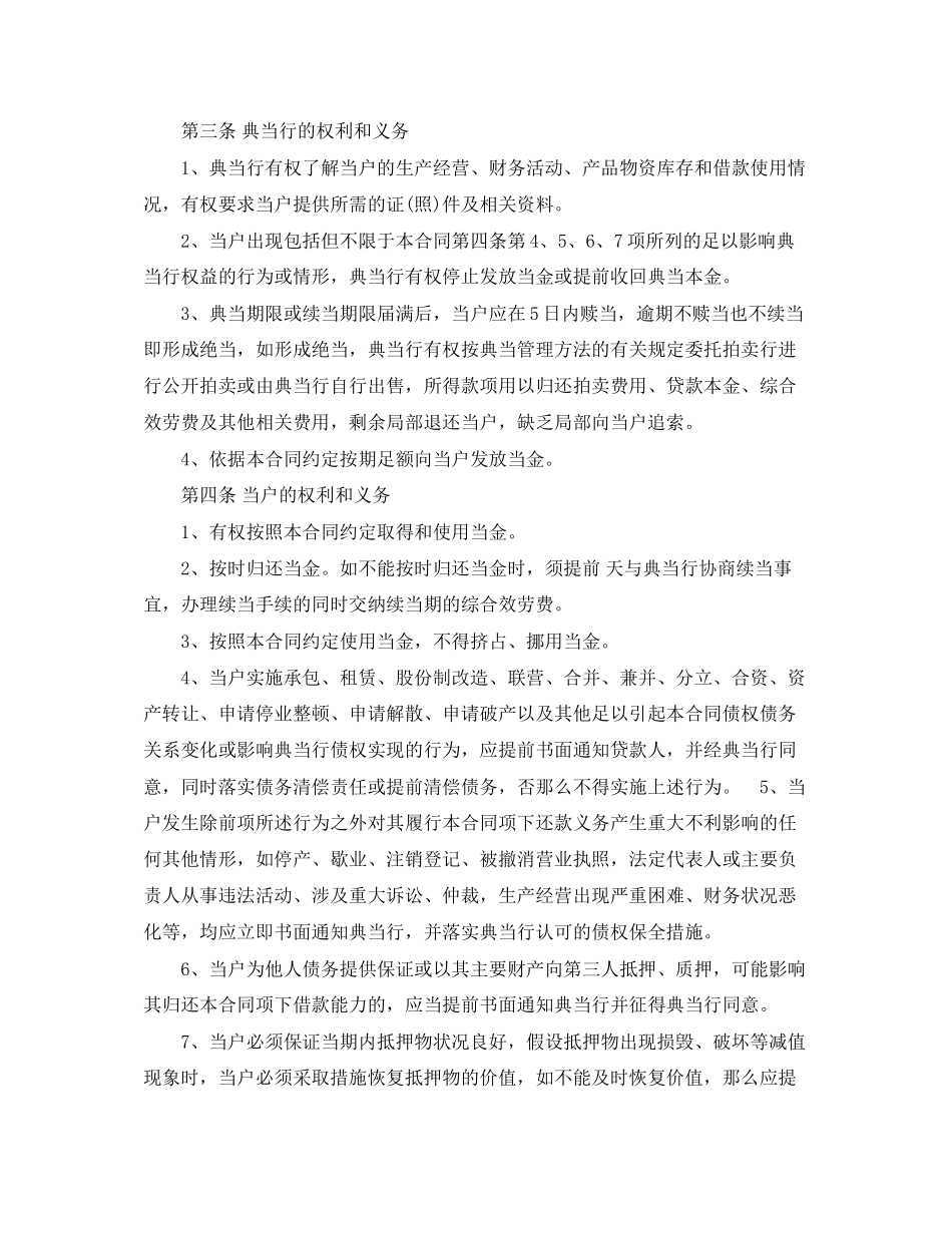 2023年抵押典当合同范本3篇.docx_第2页