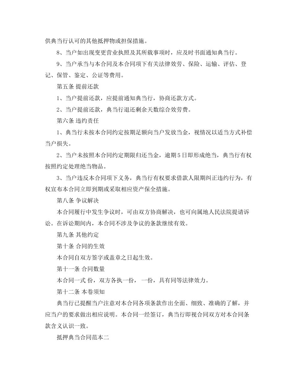 2023年抵押典当合同范本3篇.docx_第3页