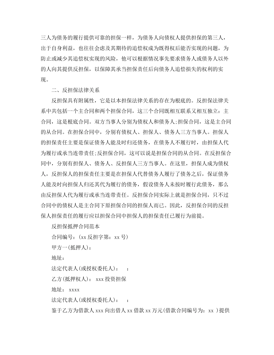 2023年抵押反担保合同范本.docx_第2页