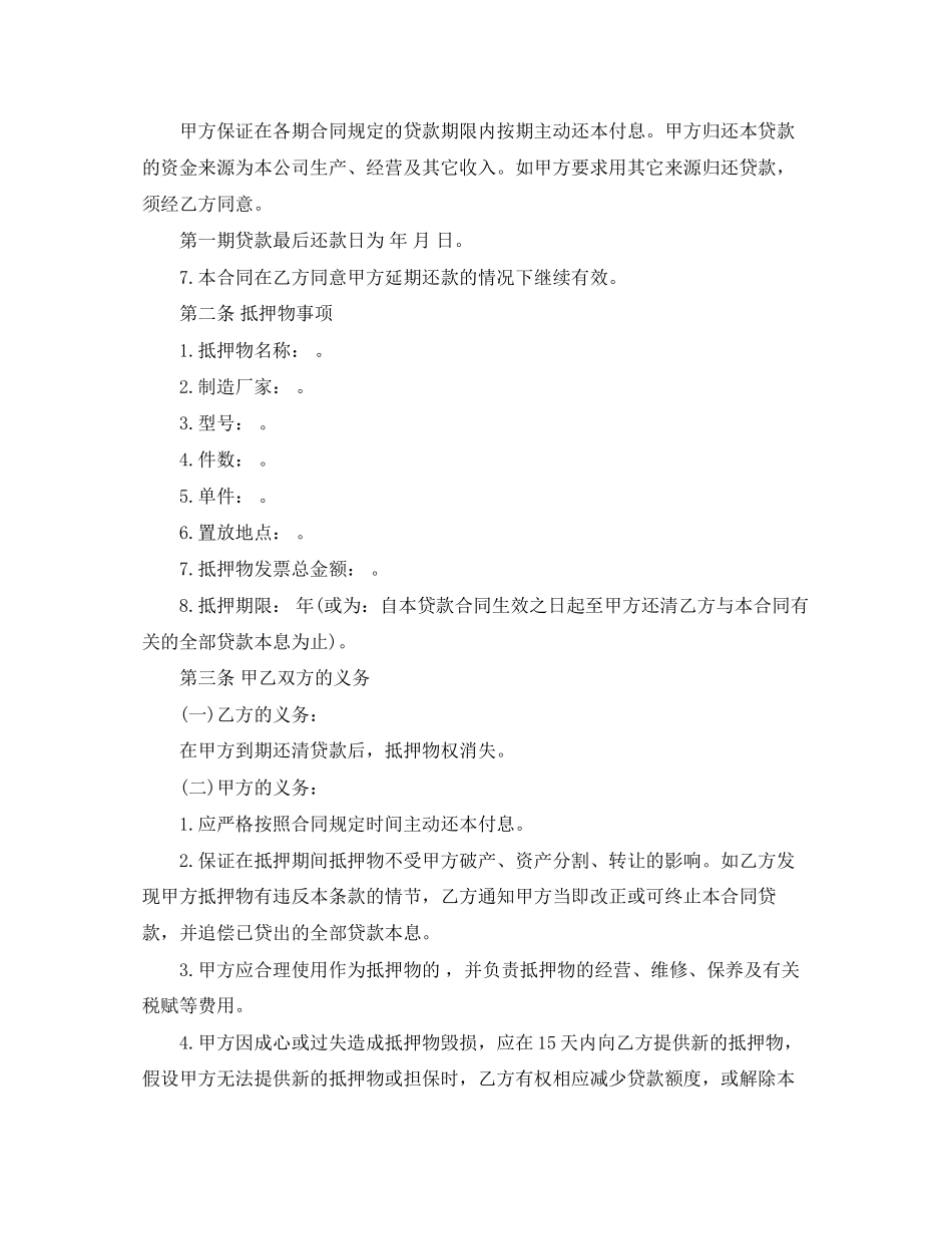 2023年抵押合同格式.docx_第2页