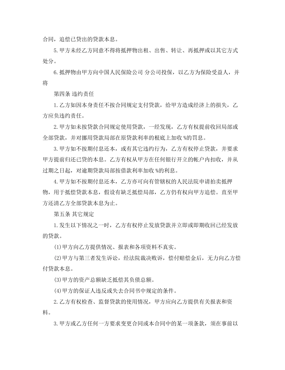 2023年抵押合同格式.docx_第3页