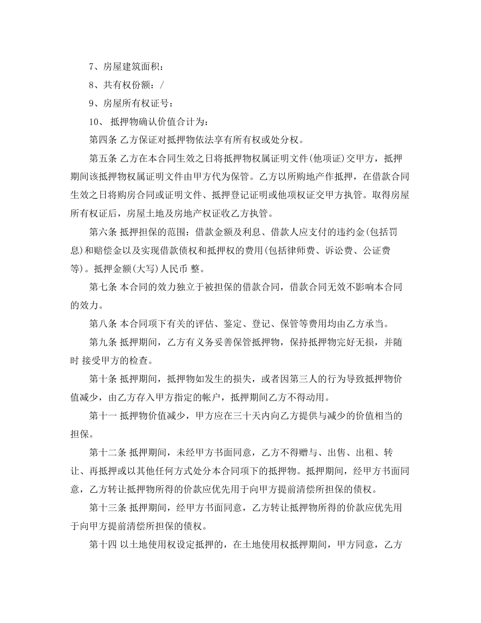 2023年抵押合同模版.docx_第2页