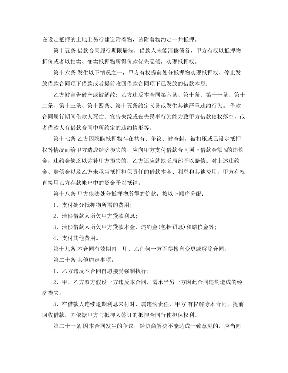 2023年抵押合同模版.docx_第3页