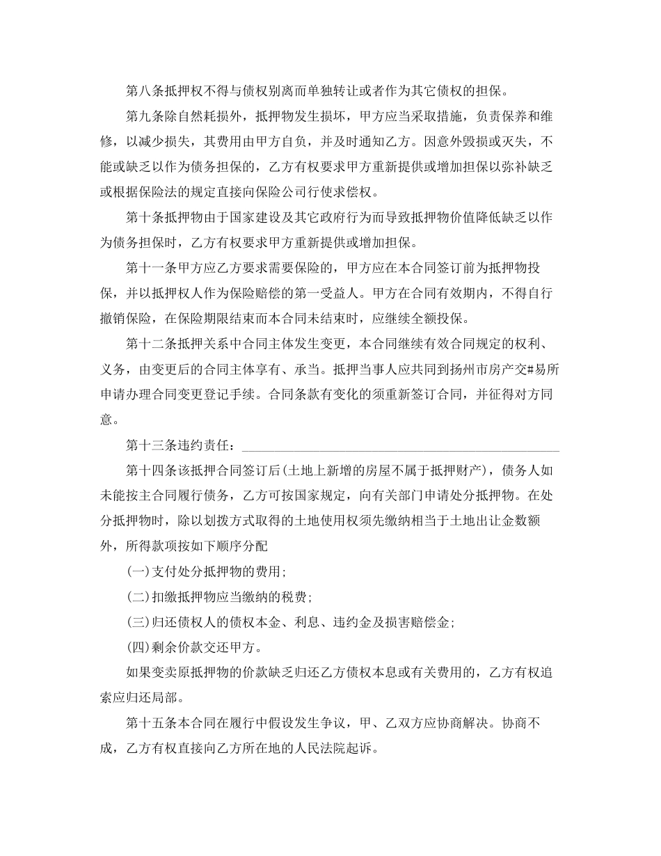 2023年抵押物借款合同范本.docx_第2页