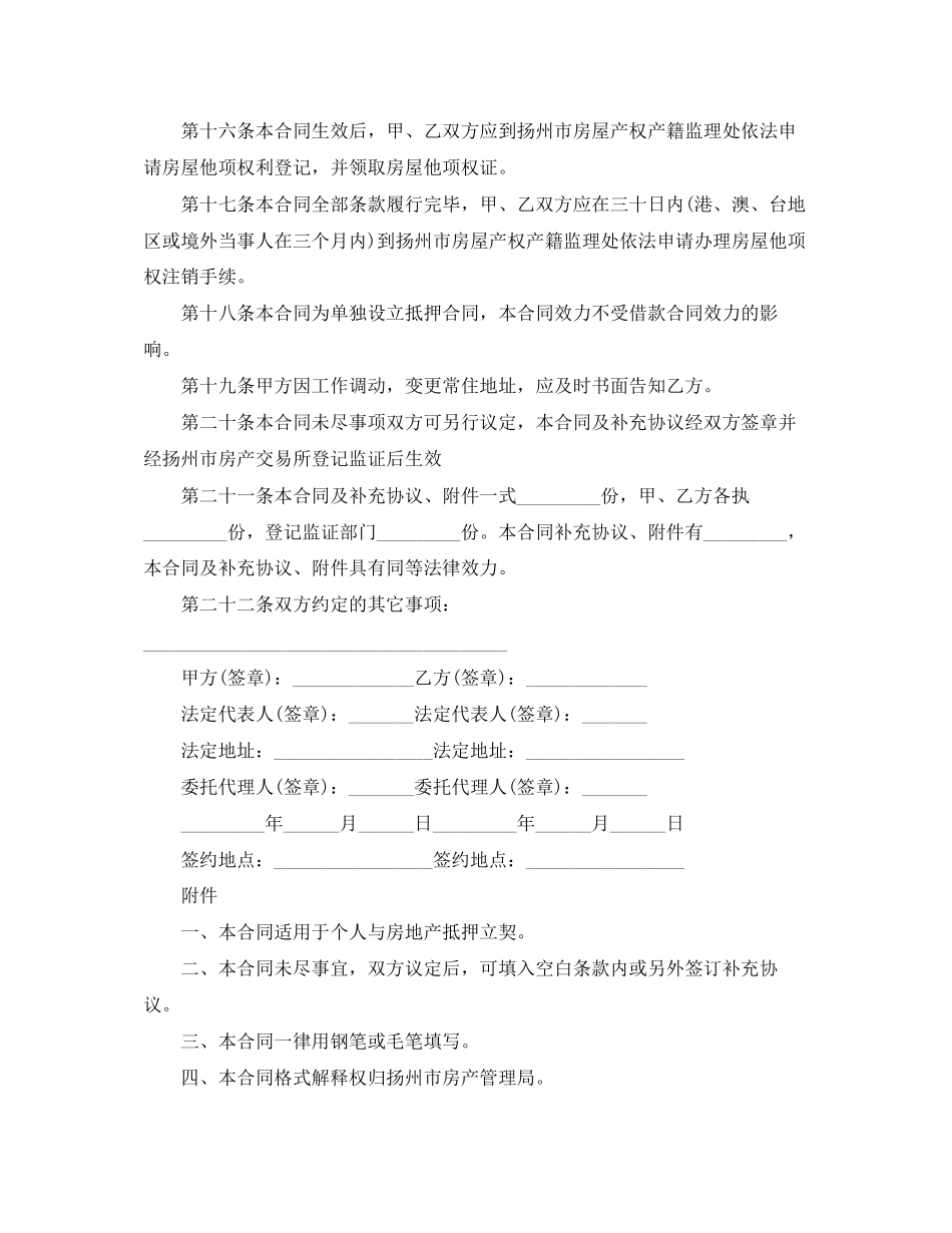 2023年抵押物借款合同范本.docx_第3页