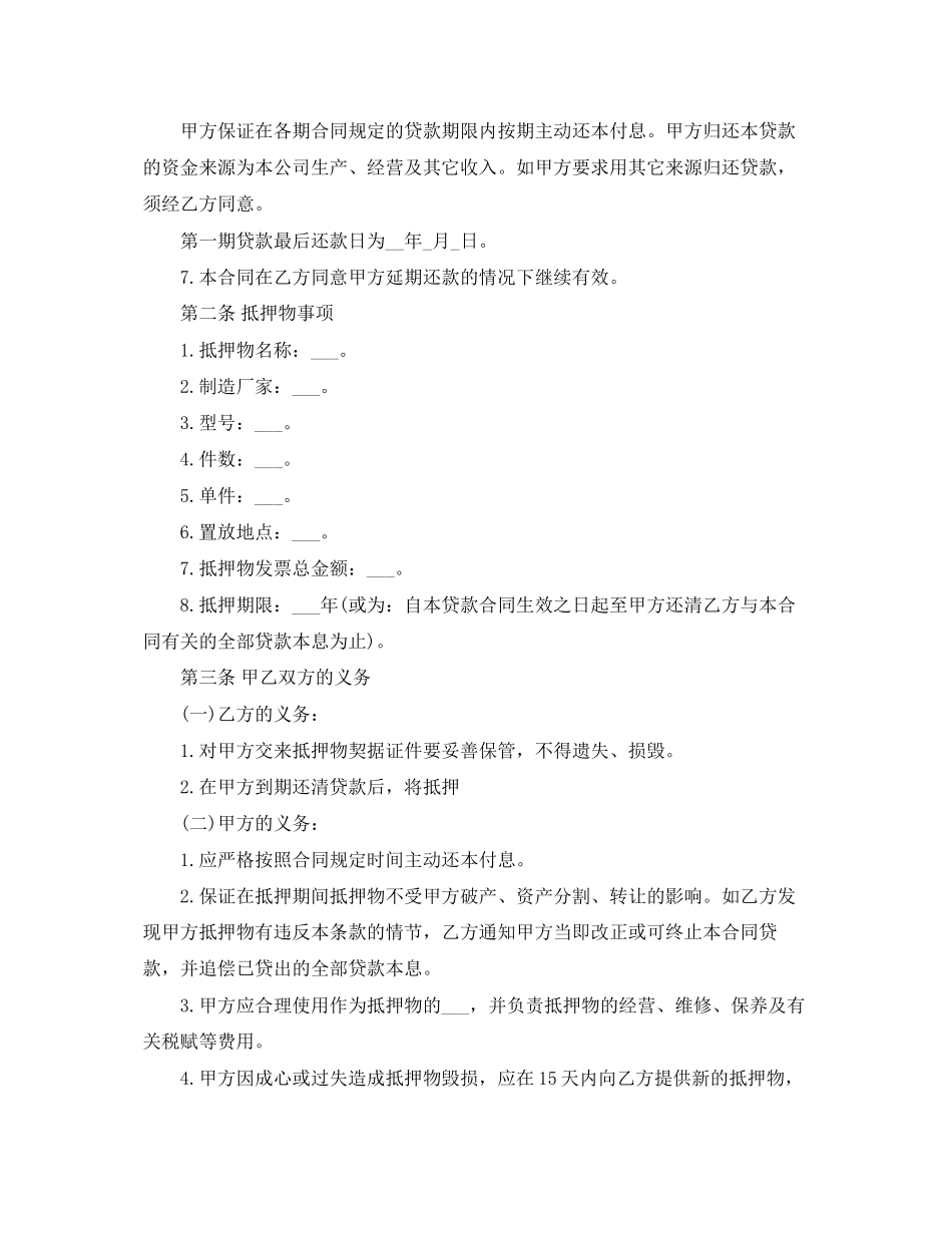 2023年抵押贷款合同范本2.docx_第2页