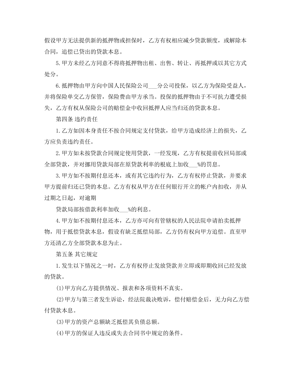 2023年抵押贷款合同范本2.docx_第3页