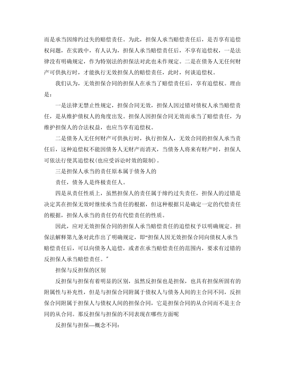 2023年担保与反担保的区别与合同无效后果.docx_第3页