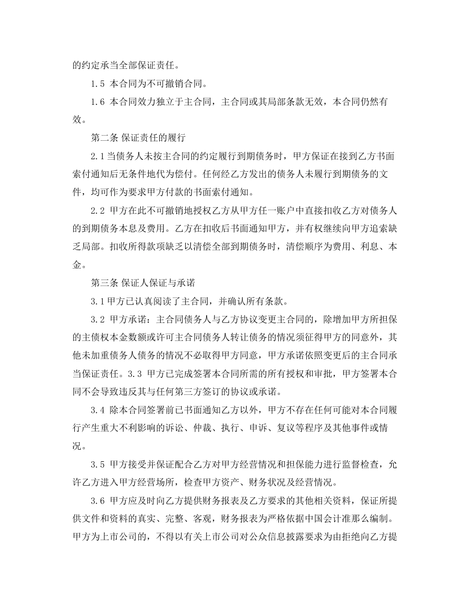 2023年担保公司合同.docx_第2页