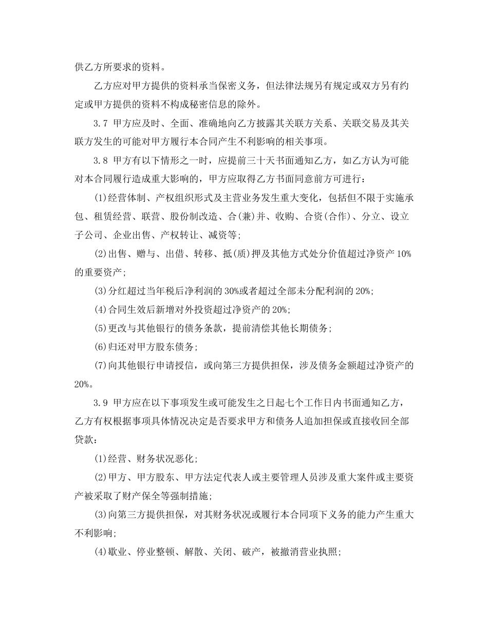 2023年担保公司合同.docx_第3页