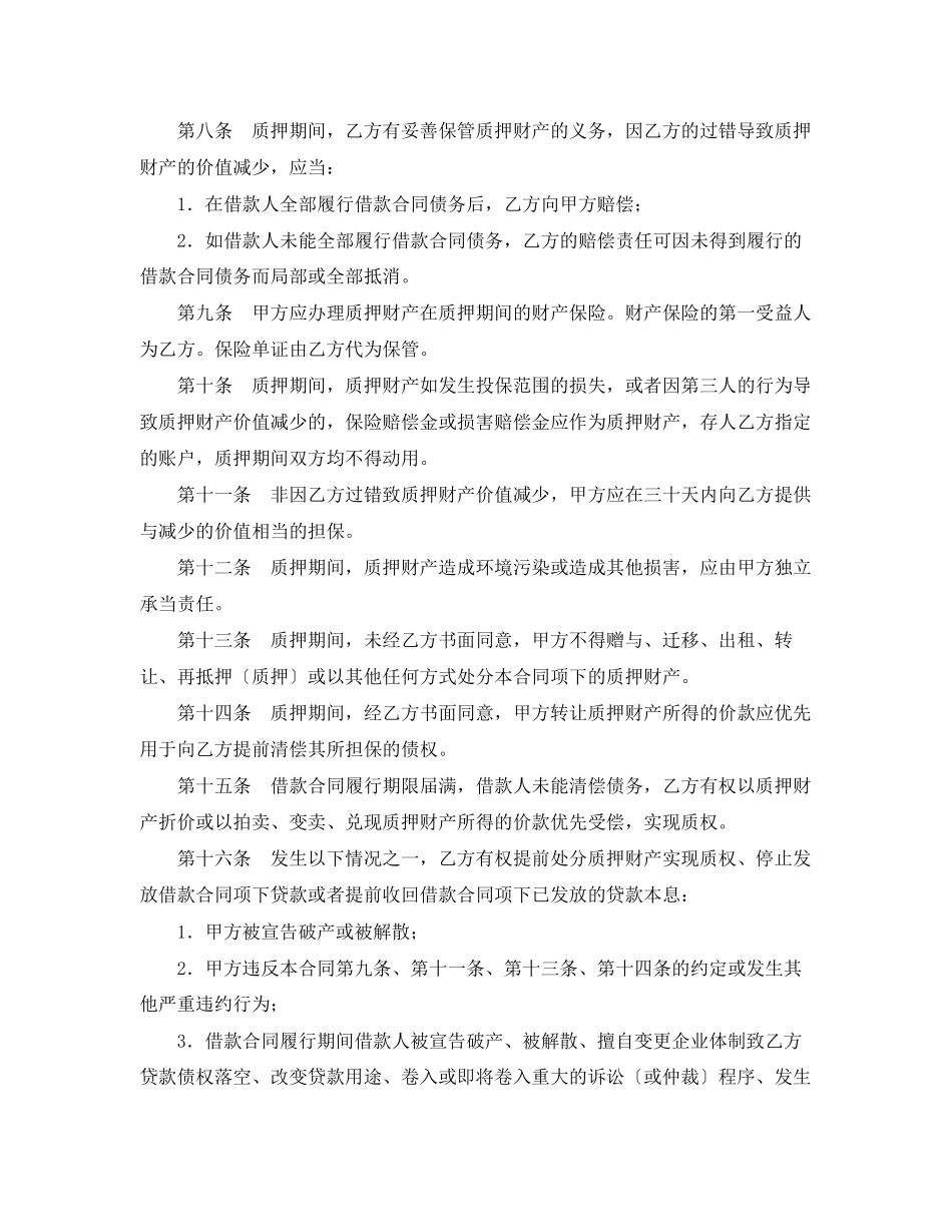 2023年担保合同范本.docx_第2页