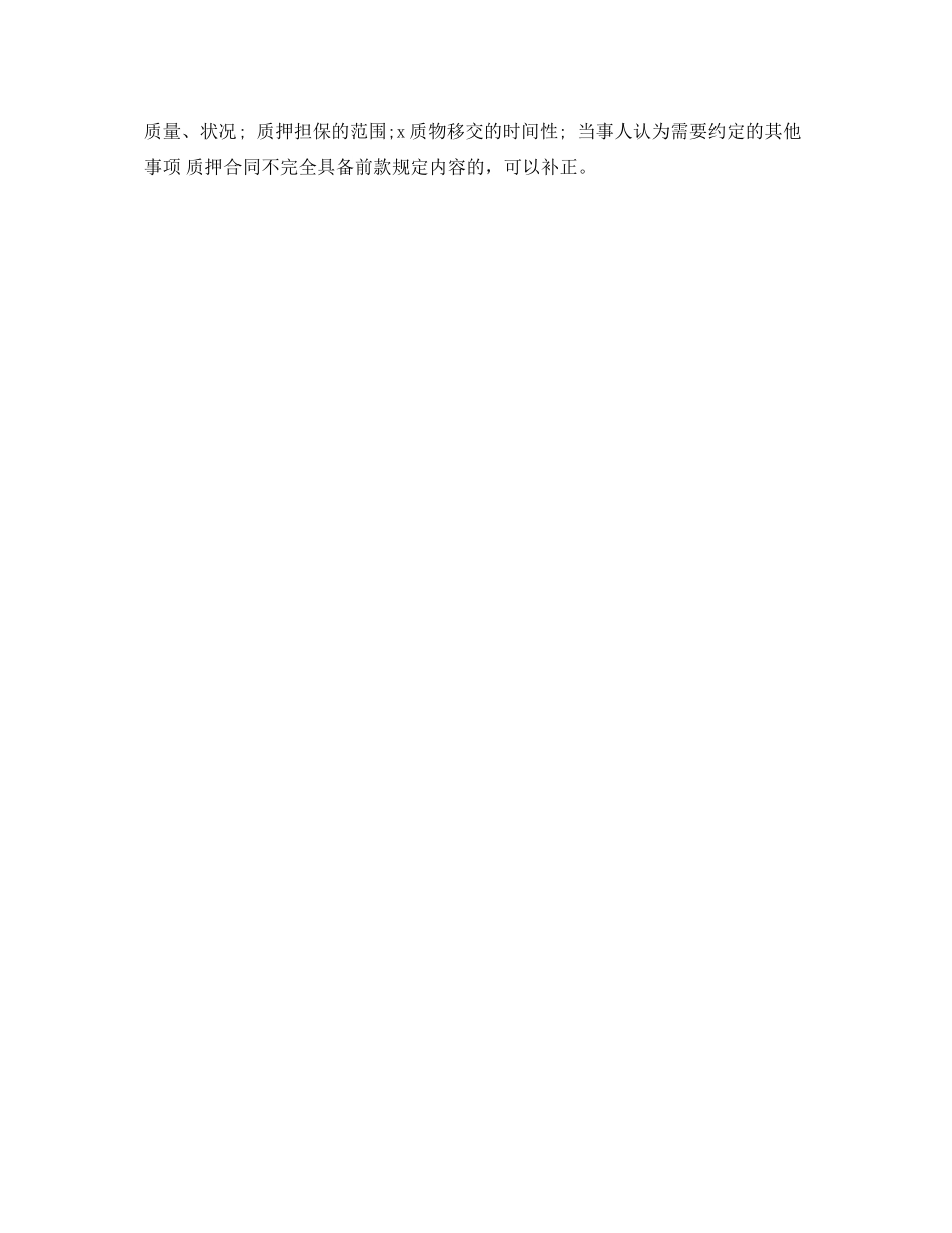 2023年担保合同的预防诈骗方法.docx_第3页
