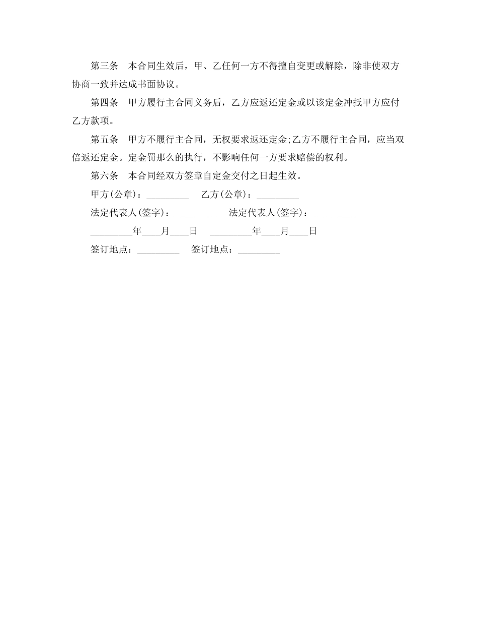 2023年担保合同范本与注意事项.docx_第3页