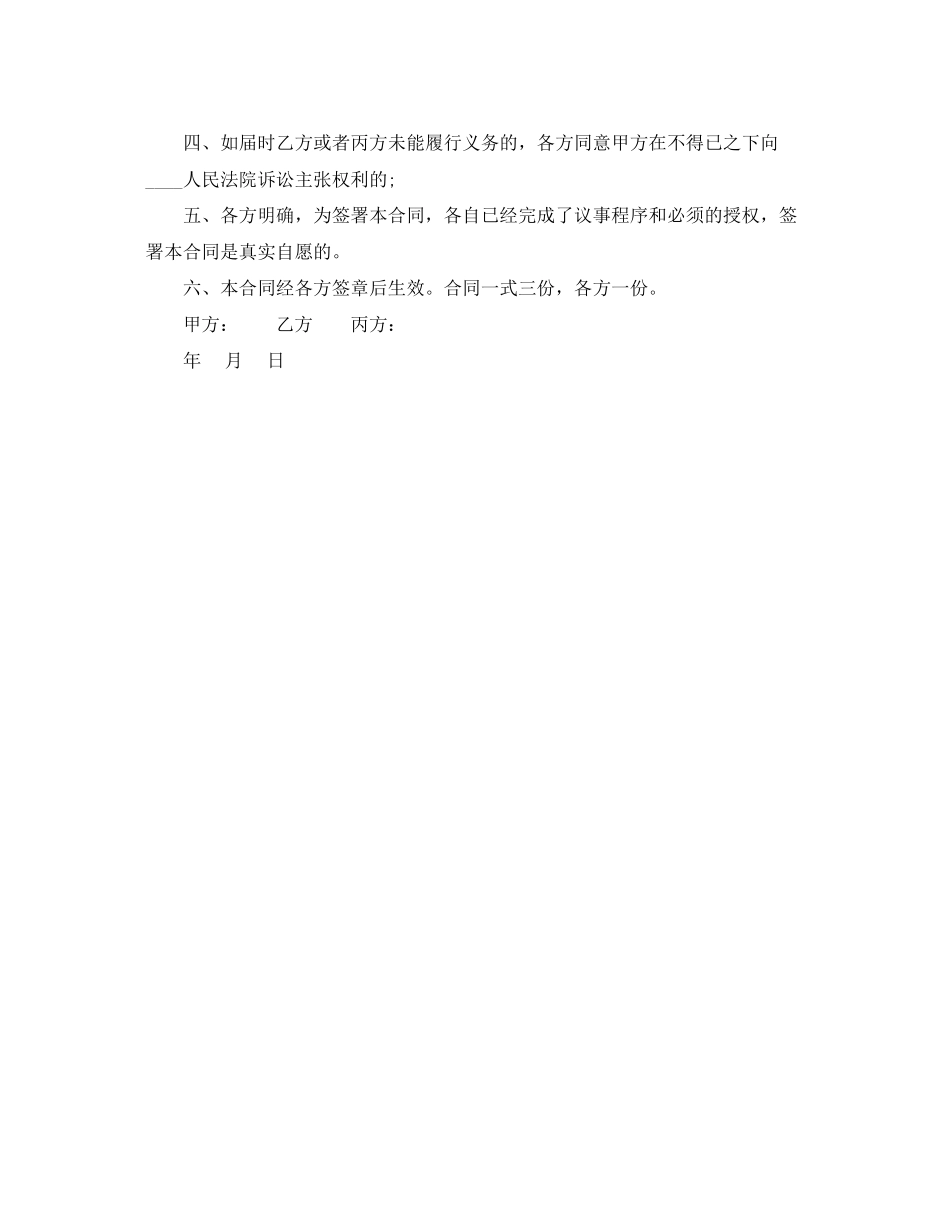 2023年担保合同范本及合同诈骗注意事项.docx_第3页