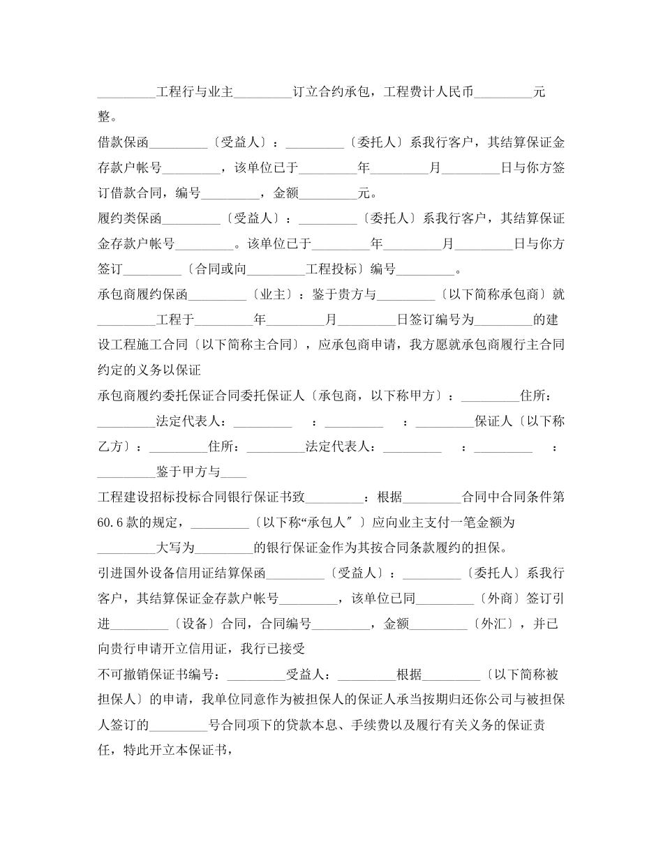 2023年担保合同集锦.docx_第2页