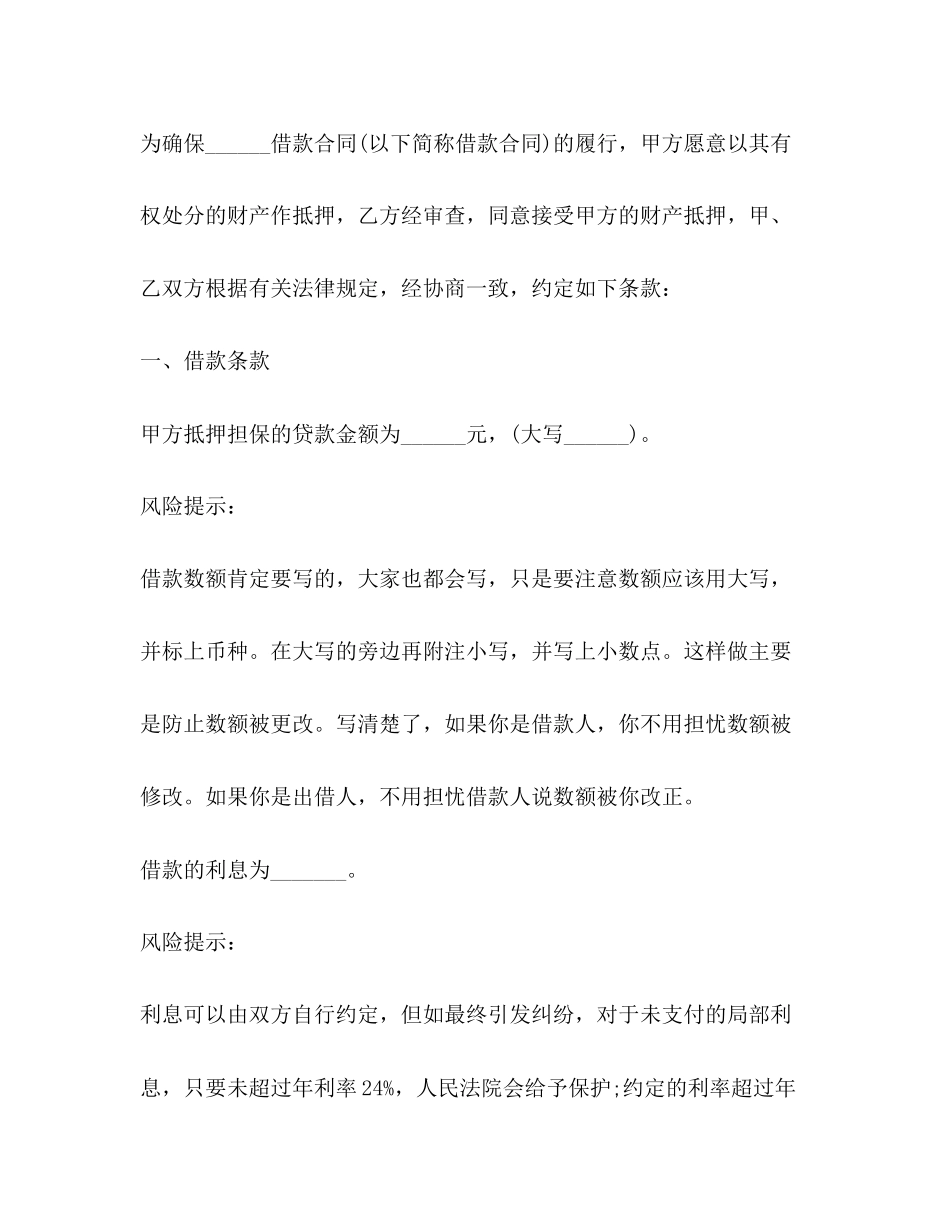 2023年担保抵押借款合同范本.docx_第2页