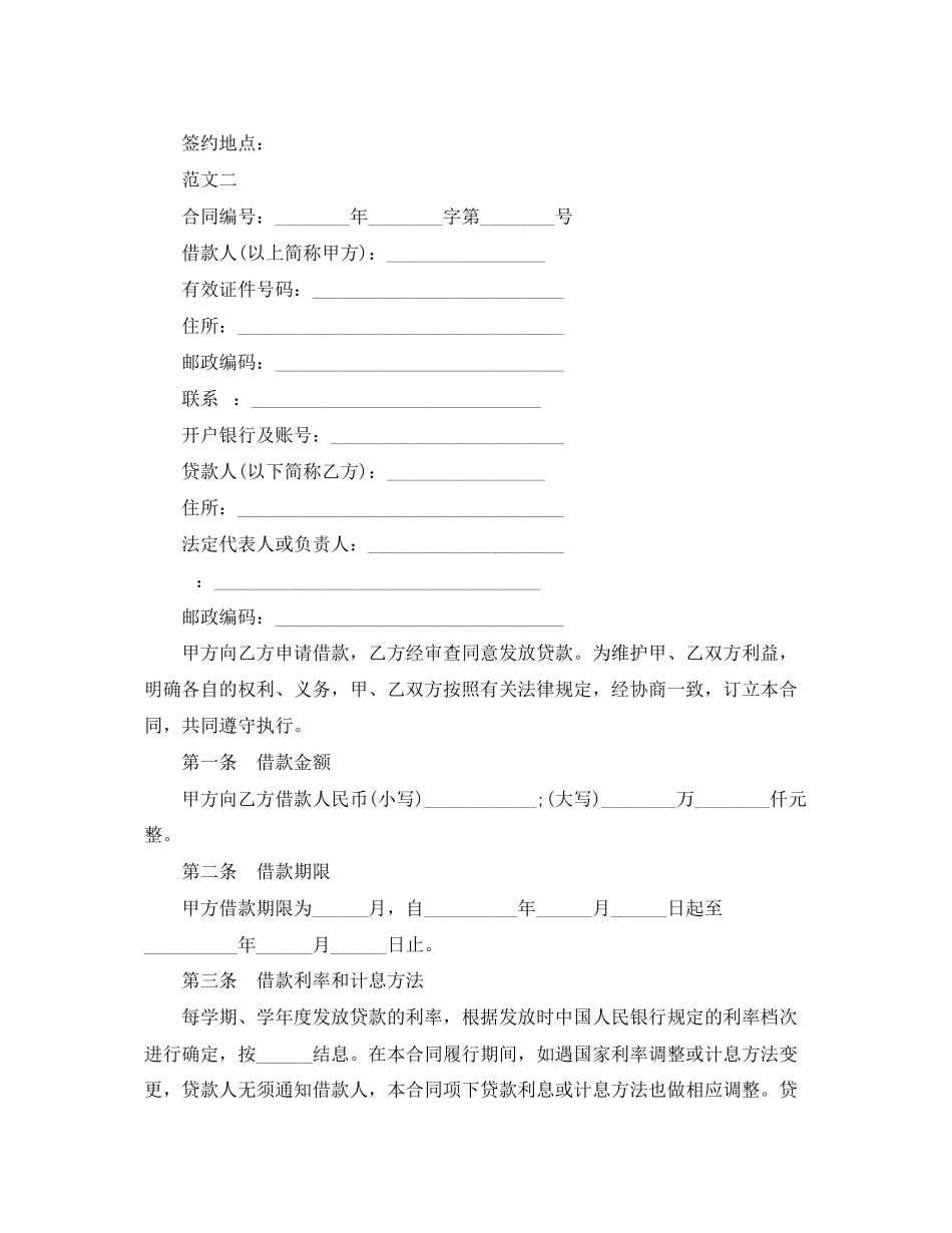 2023年担保担保借款合同范本（中国农业银行）.docx_第2页