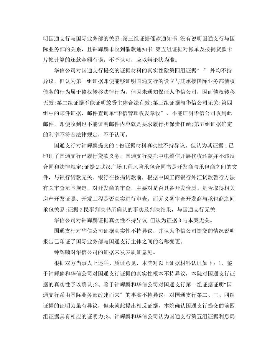 2023年担保法司法解释房产抵押担保借款合同纠纷案.docx_第2页