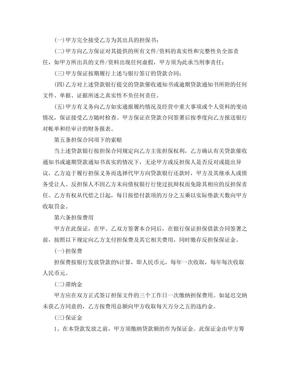 2023年担保贷款合同范本.docx_第2页